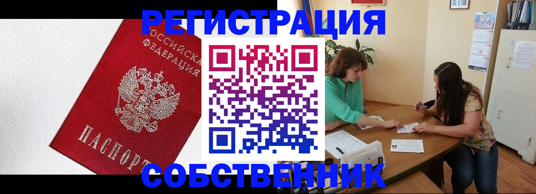 временная регистрация в квартире в Белебее