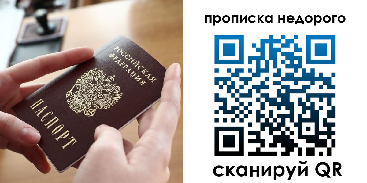 прописка для работы в Белебее