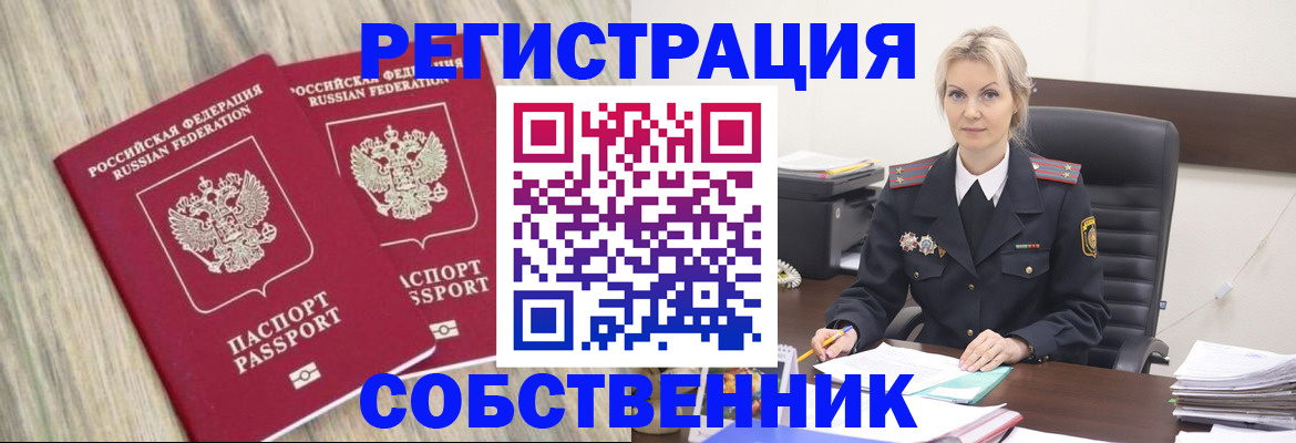 миграционный учет в Белебее