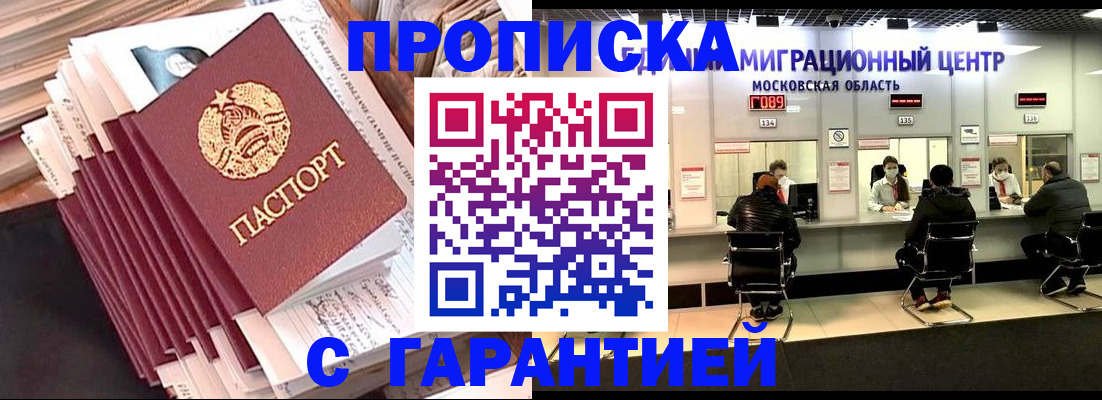 прописка штамп в Белебее