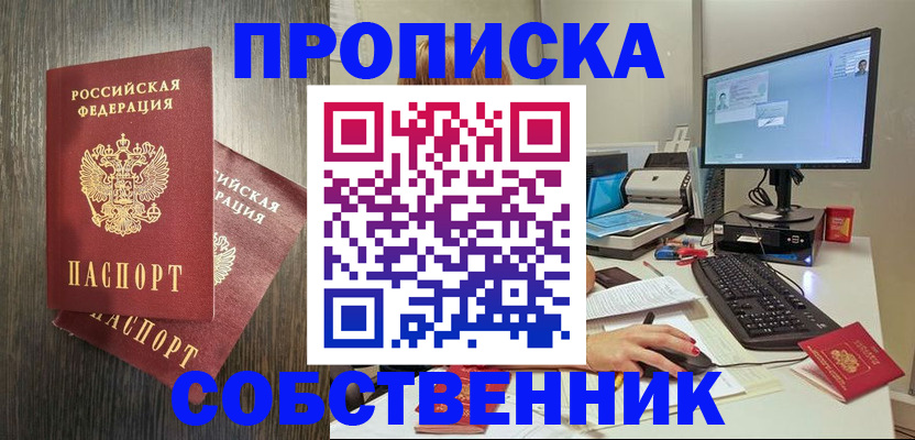 временная регистрация в квартире в Белебее