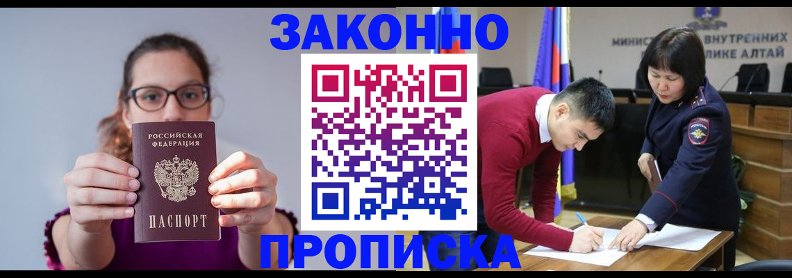 прописка гарантия в Белебее