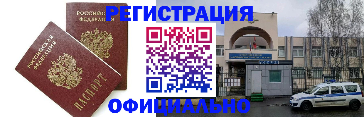 временная прописка в Белебее