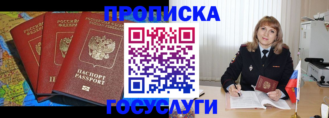 где прописаться в Белебее