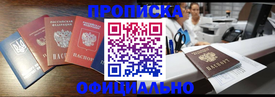 временная прописка в Белебее