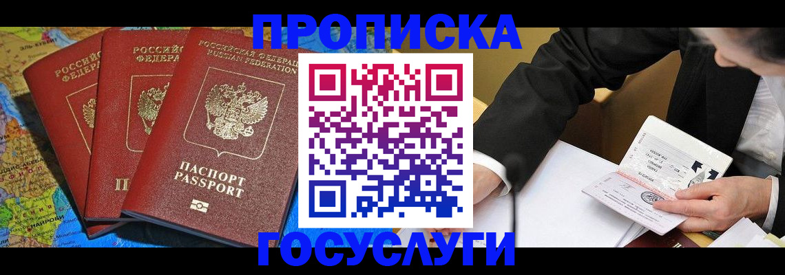 временная регистрация адрес в Белебее